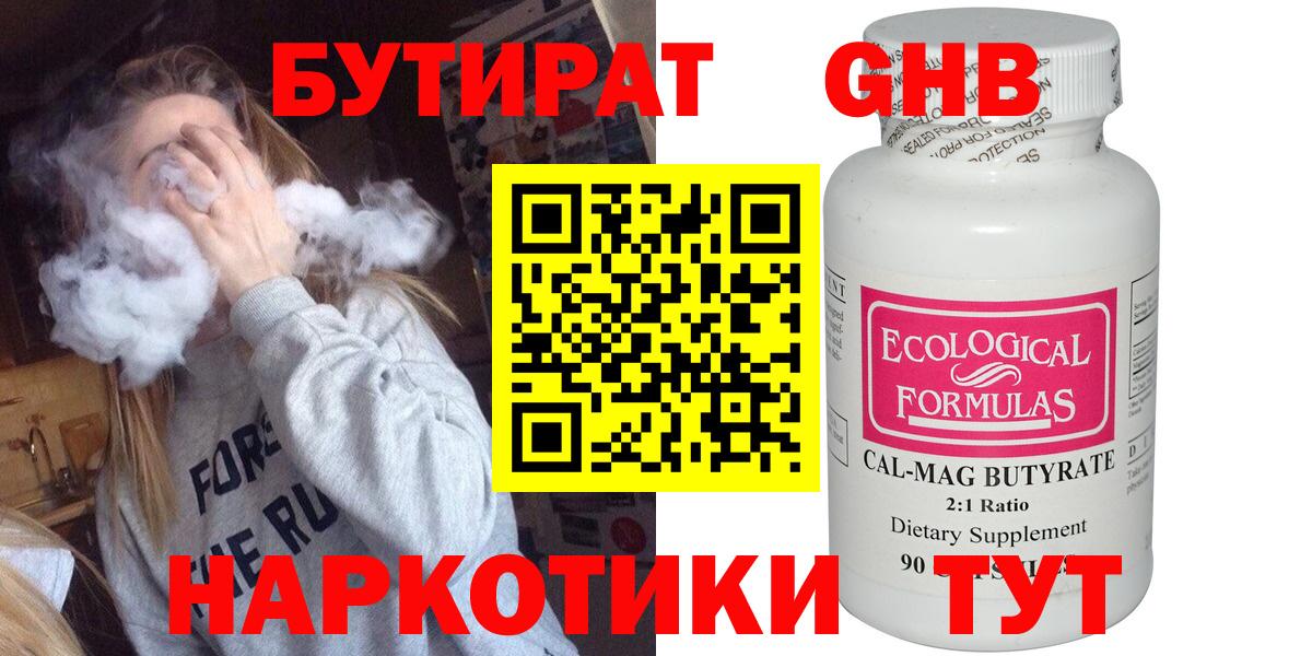 БУТИРАТ вода Сибай