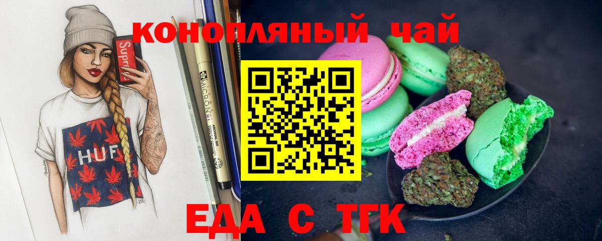 Еда ТГК марихуана  Вход с VPN  Сибай 