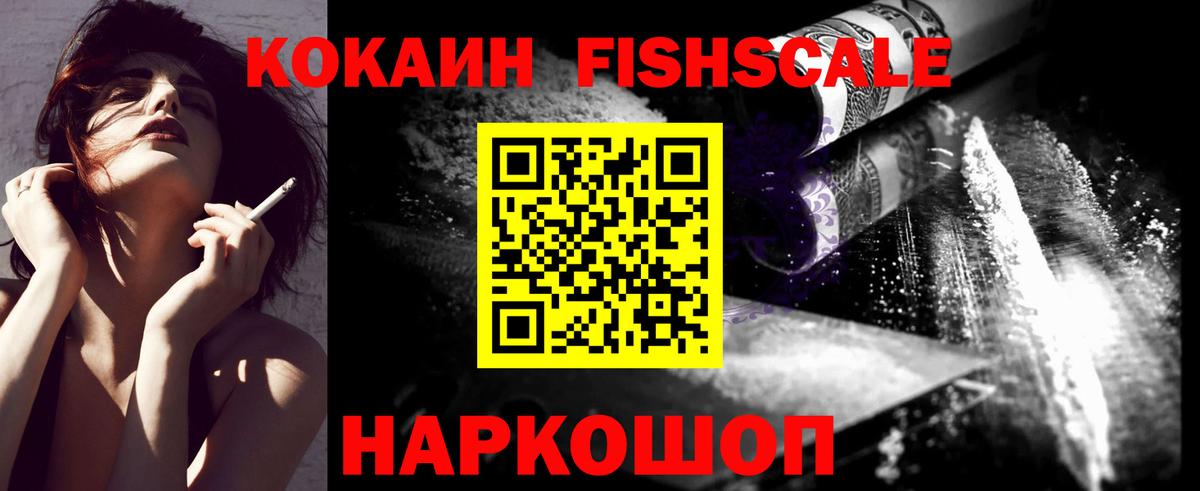 Кокаин  Cocaine Перу  Сибай  Вход с VPN  Кокаин Fish Scale 