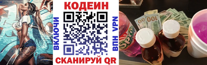 где продают наркотики  Сибай  Кодеин напиток Lean (лин) 
