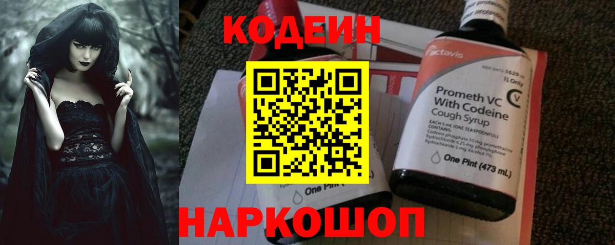 Кодеиновый сироп Lean напиток Lean (лин)  Вход с VPN  Сибай 