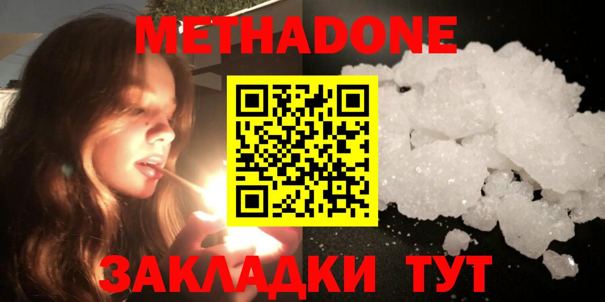 Метадон кристалл Сибай