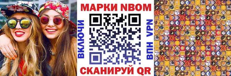 Марки NBOMe 1,5мг  Сибай 