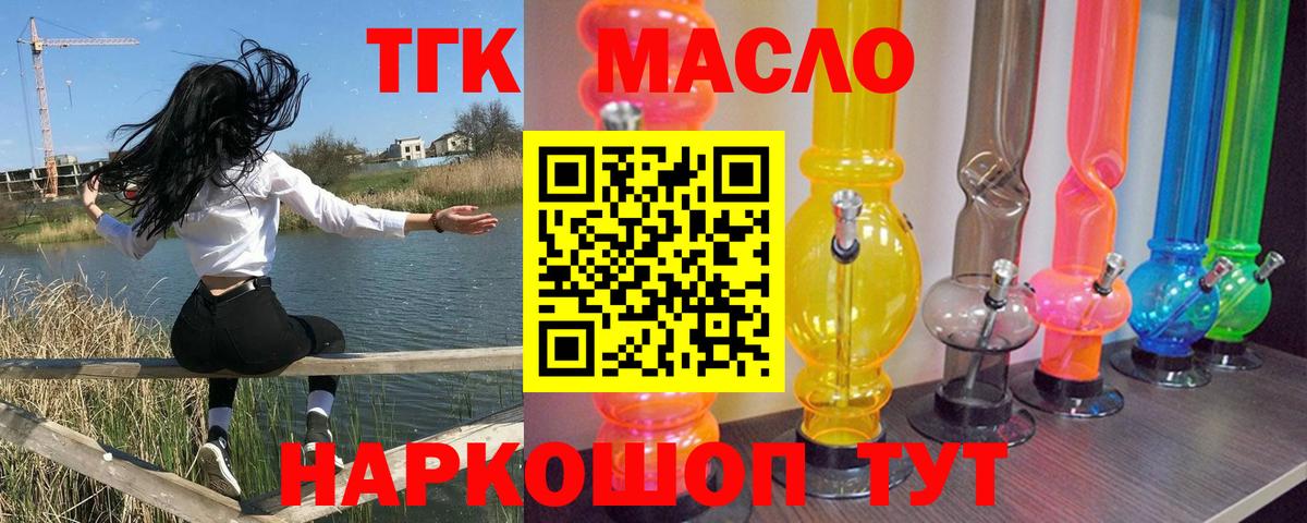 Дистиллят ТГК вейп  Вход с VPN  Дистиллят ТГК гашишное масло  Сибай 